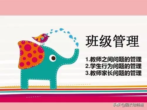 幼兒園班級管理需要三顆「心」