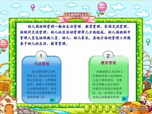 幼兒園班級管理的重點在哪裡?看過的幼師都收藏了!