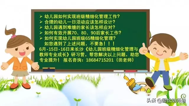幼兒園班級精細化管理,優秀教師經驗分享