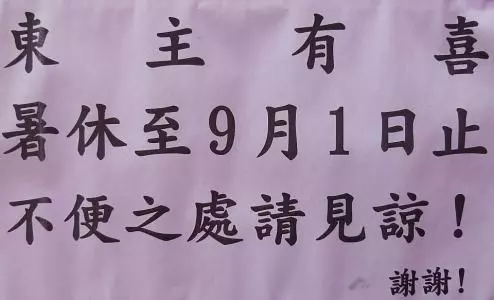 水果行「超八點檔理由」店休三天,引起警察關注!網:這樣老闆娘以後要怎麼做人?
