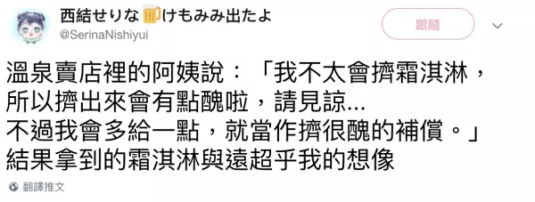 阿姨「霜淇淋擠太爛」反爆紅! 離職後員工苦練:還真做不到那麼醜…