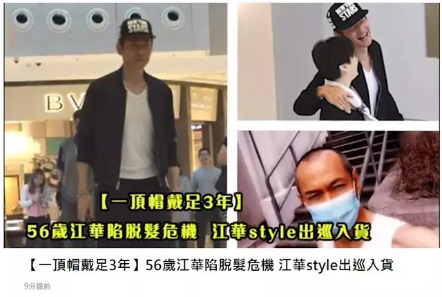 【一頂帽子戴足3年】56歲江華陷「禿頂危機」!穿闊腿褲吊兒郎當~~~