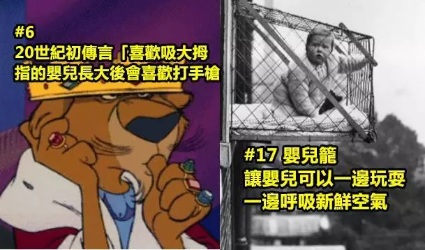 17個令人匪夷所思的育兒方式~~~