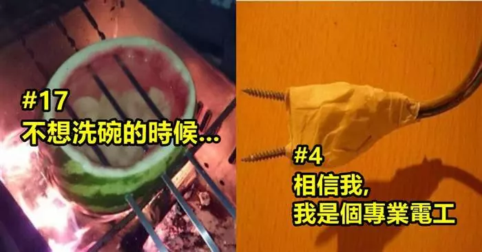 17個完全沒有原則可言的爆笑情況~~~