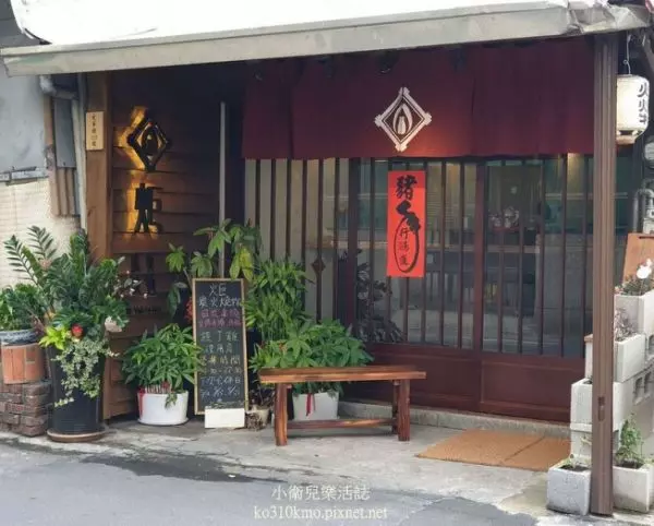 彰化燒肉 炬炭火燒物,精緻有氣氛的居酒屋!