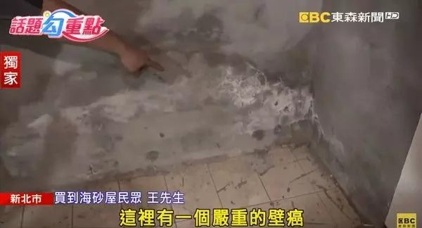 苦賺10年竟買到海砂屋!專家曝這4點要注意