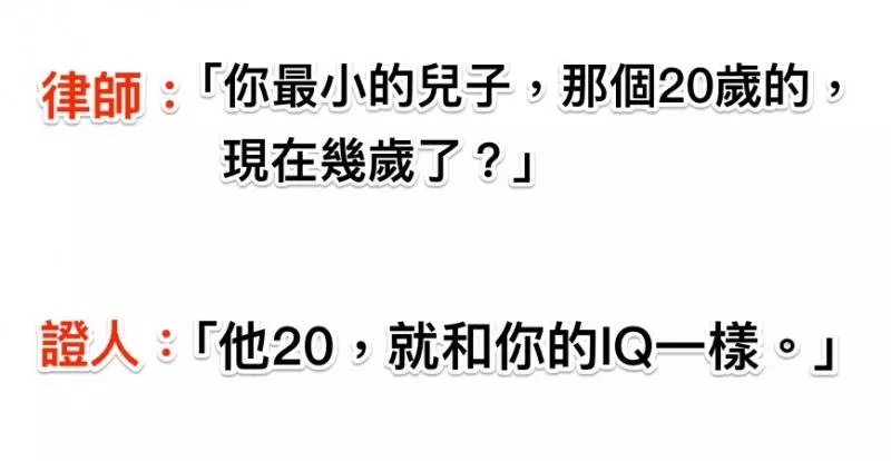 5個「差點害法官笑到快休庭」的法庭對話