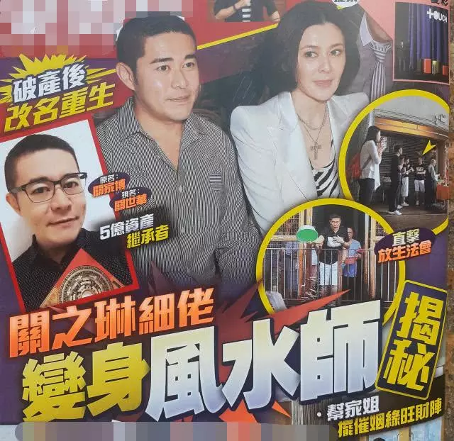 關之琳弟弟當風水師傅幫姐姐擺陣旺財,一邊籌款放生轉頭大口吃肉