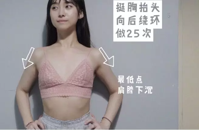 【瘦鎖骨】每天8分鐘瘦鎖骨操 無鎖骨、虎背熊腰視覺上肥10kg!