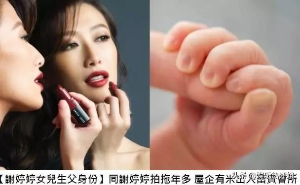 謝賢回應謝婷婷秘密產女:孩子生父是大富商,大家相處都很開心!