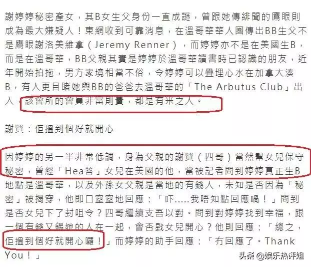 謝賢回應謝婷婷秘密產女:孩子生父是大富商,大家相處都很開心!