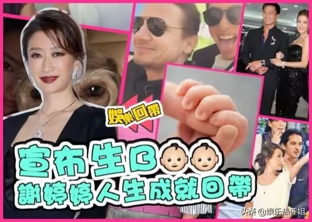 謝賢回應謝婷婷秘密產女:孩子生父是大富商,大家相處都很開心!