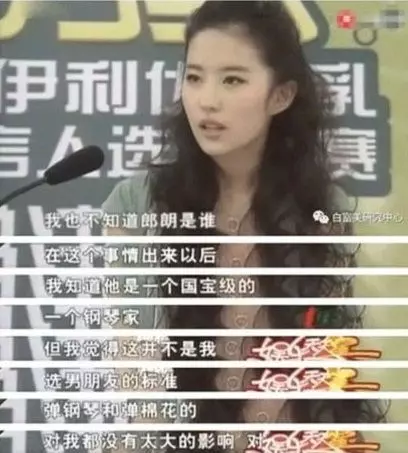 倒追郎朗被狠酸?劉亦菲:我挺看臉的