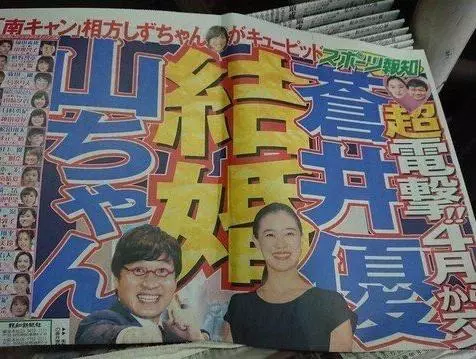 美女果然不愛帥哥!蒼井優閃嫁「最醜諧星」 震撼娛樂圈