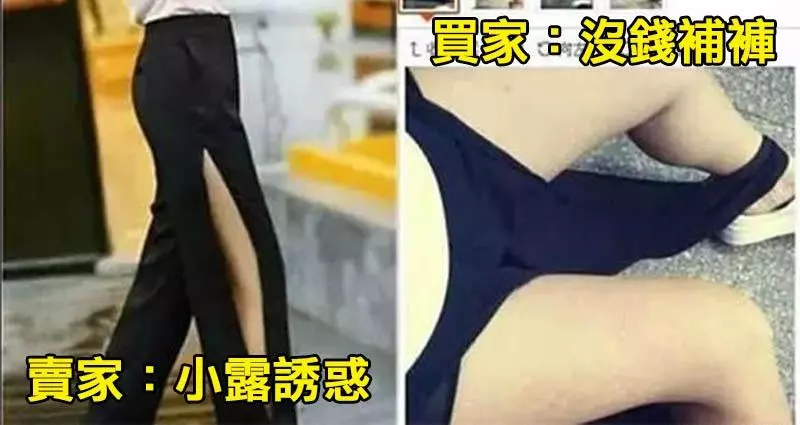 6個淘寶買家「哭著求退貨」的「買家跟賣家對比照」