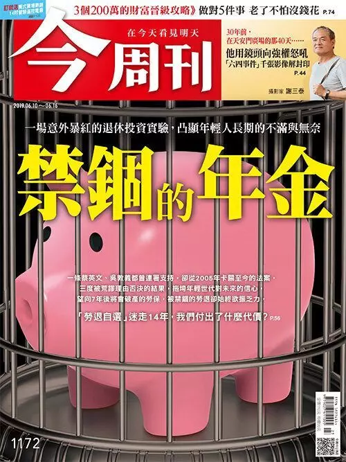 年輕人的不滿和無奈》勞保面臨破產 勞退自選法案為何14年過不了?