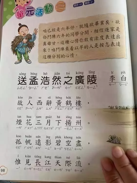 小六閩南語課文 逼網友抓狂崩潰:我會瘋掉!