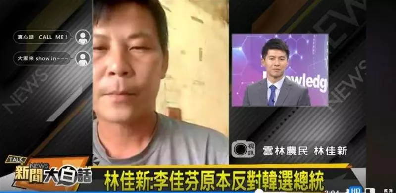 李佳芬原反對韓選總統?林佳新爆關鍵轉折