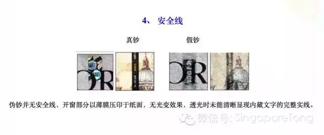 坡島男拿著自製的假幣,只為買兩塊巧克力?附上驗鈔的方法,避免更多人受騙哦~