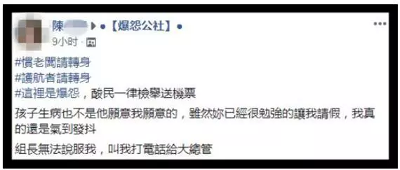媽媽抱怨孩子生病上司卻不准休 網友反諷:請到她的老闆真倒楣