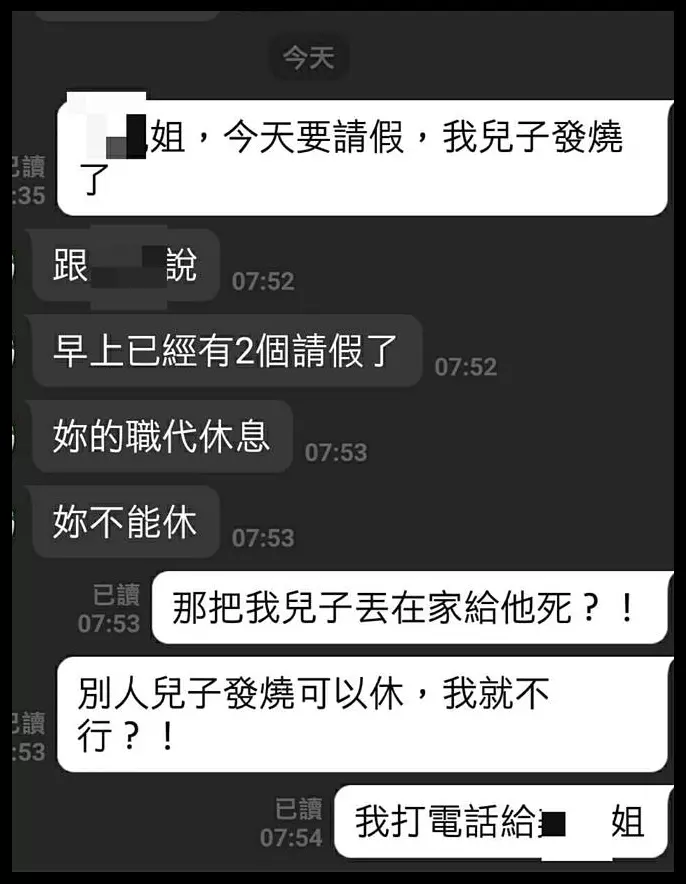 媽媽抱怨孩子生病上司卻不准休 網友反諷:請到她的老闆真倒楣