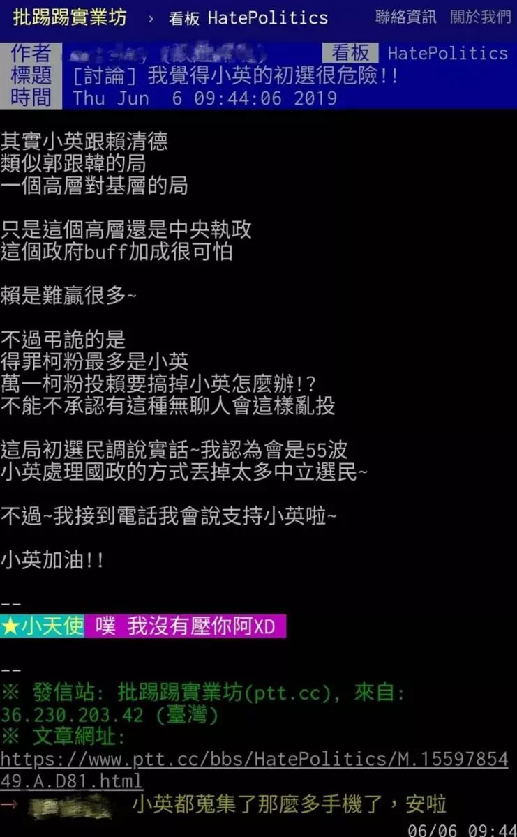 小英初選要輸了?網笑:手機到手明明穩了