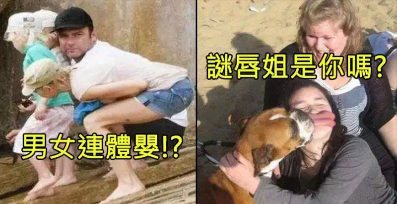 看到這5張照片,你不想歪也不行啊!#3到底是長著草尼馬臉的人,還是草尼馬長著人的身體呢!?
