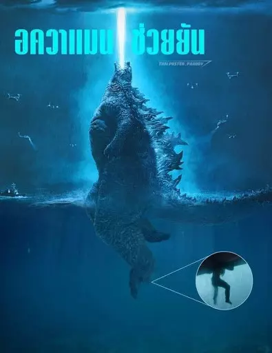 謎團終於解開!哥吉拉為何能「站在海上」 網友圖解:腳在底下猛踢水