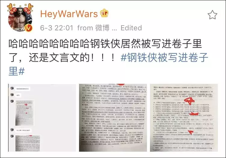 中文老師超狂!考試出文言文《鋼鐵人傳》 網友淚看最後一句:好想哭