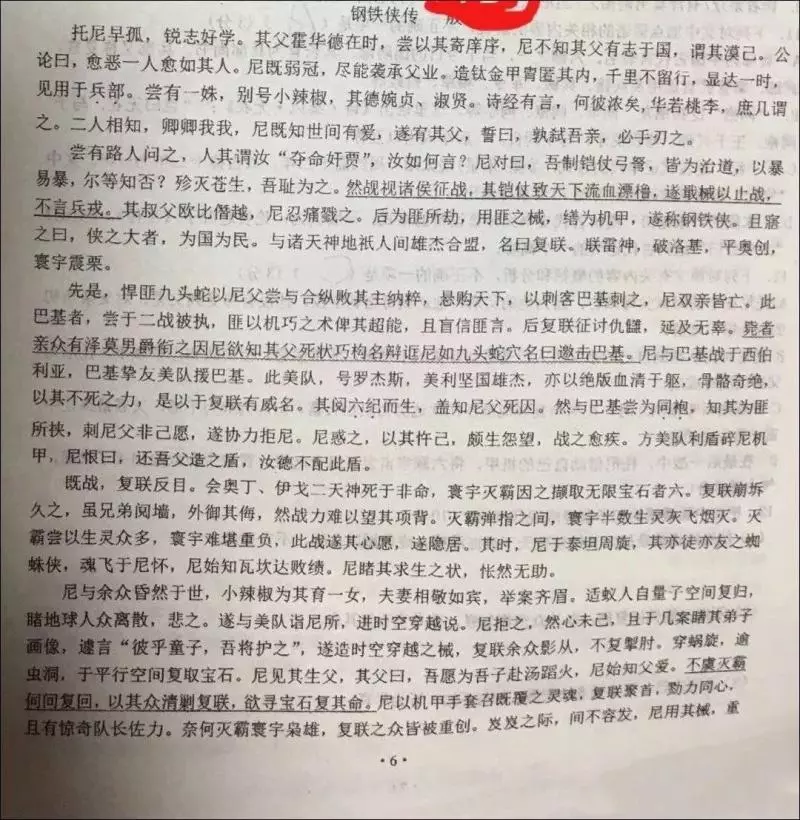 中文老師超狂!考試出文言文《鋼鐵人傳》 網友淚看最後一句:好想哭