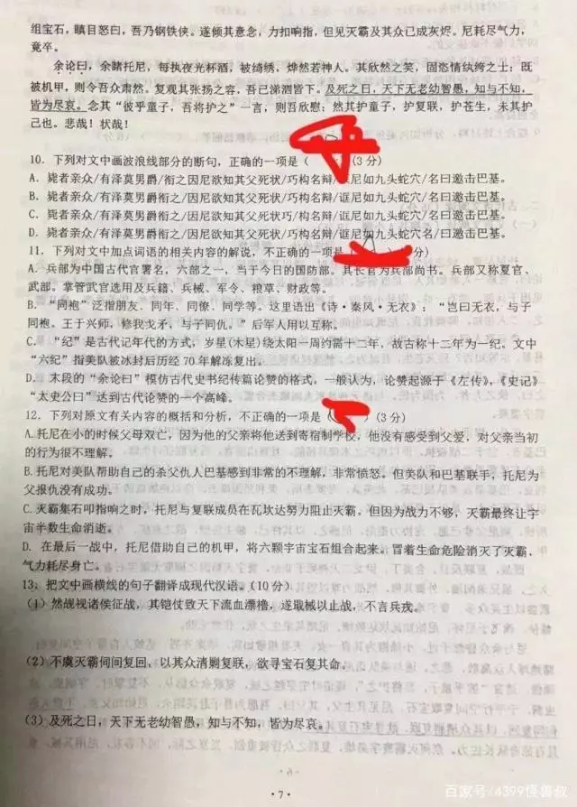 中文老師超狂!考試出文言文《鋼鐵人傳》 網友淚看最後一句:好想哭