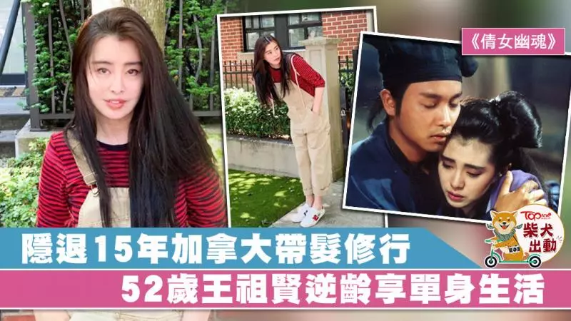 52歲王祖賢端午節發近照 女神退出幕前15年移民加拿大生活