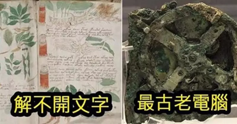 9件世界上充滿謎團的「最詭異古物」 15世紀煉金術書籍爆光...卻連歷史學家都嚇到退後