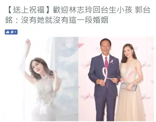 郭台銘邀林志玲回台灣生娃!自曝如今家庭幸福全靠她~~~