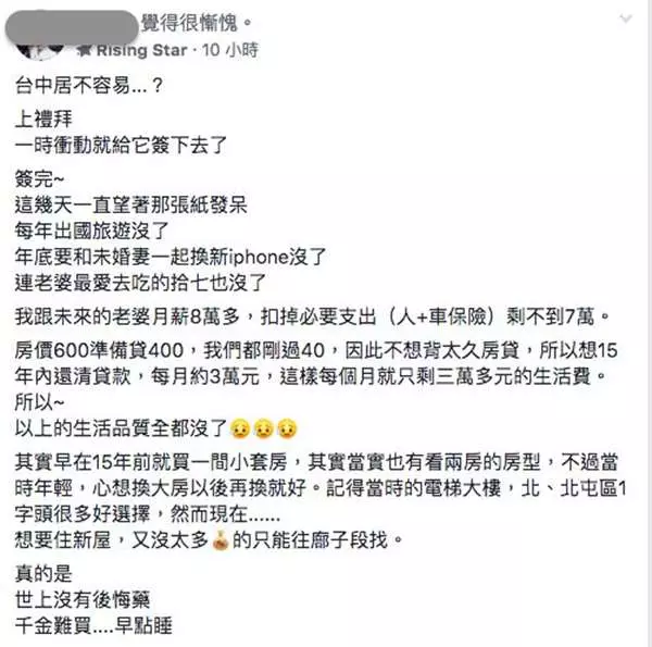 一時衝動背負15年房貸,「生活娛樂都沒了」,網友看了卻一致喊讚!