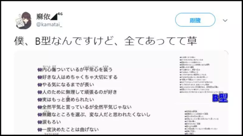 揭露「4大血型」性格