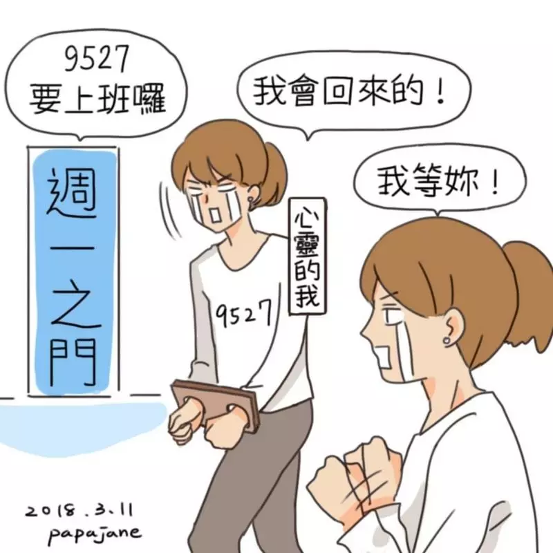 上班族的無奈誰人知?一名插畫家創作出上班族的心情!真的有同感啊!