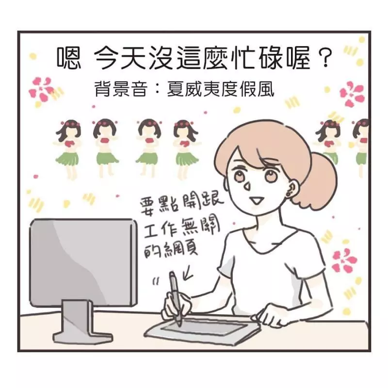 上班族的無奈誰人知?一名插畫家創作出上班族的心情!真的有同感啊!