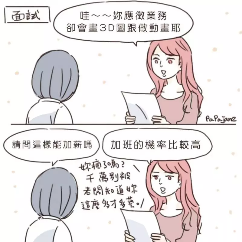 上班族的無奈誰人知?一名插畫家創作出上班族的心情!真的有同感啊!
