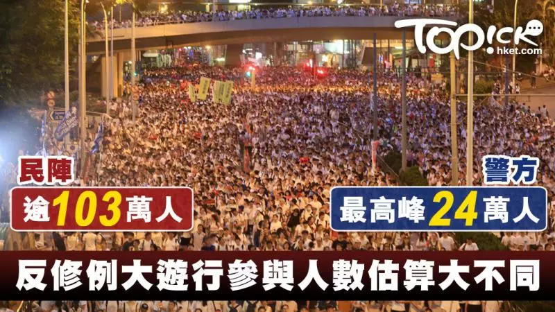【逃犯條例】民陣公布103萬人參加反修例遊行 警方:最高峰24萬人