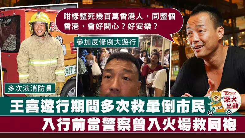 【逃犯條例】王喜遊行期間屢次救暈倒市民 入行前當警察:將以前所學服務市民