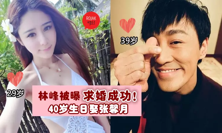 林峰被曝偷偷求婚成功!與嫩模女友年底辦婚禮❤ 疑"求婚禮物"也曝光!!!
