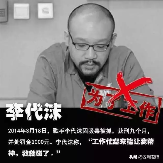 被毒品毀掉的明星們,你們重新做人可以,但是重新做藝人就是不行