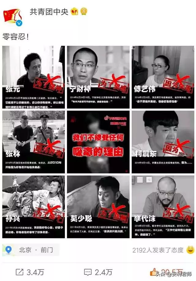 被毒品毀掉的明星們,你們重新做人可以,但是重新做藝人就是不行