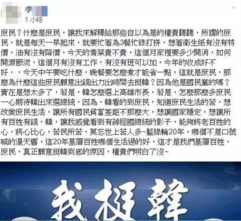 這20年基層百姓生活過的好?他講出庶民 心聲挺韓
