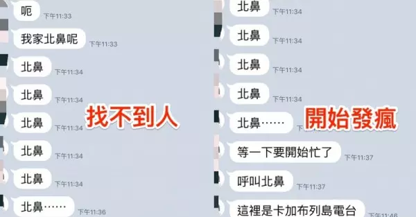 男友上大夜班,因為太想念女友,於是開始在LINE自導自演了一連串的小劇場!隔天女友起床看完又心疼又好笑啊!