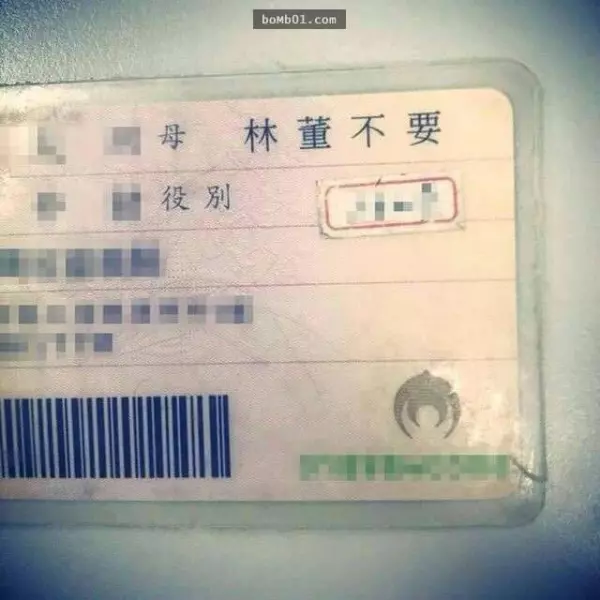 這絕對是史上最狂、最爆笑「冠夫姓」! 怎麼叫都尷尬,網笑噴:可以用來調情