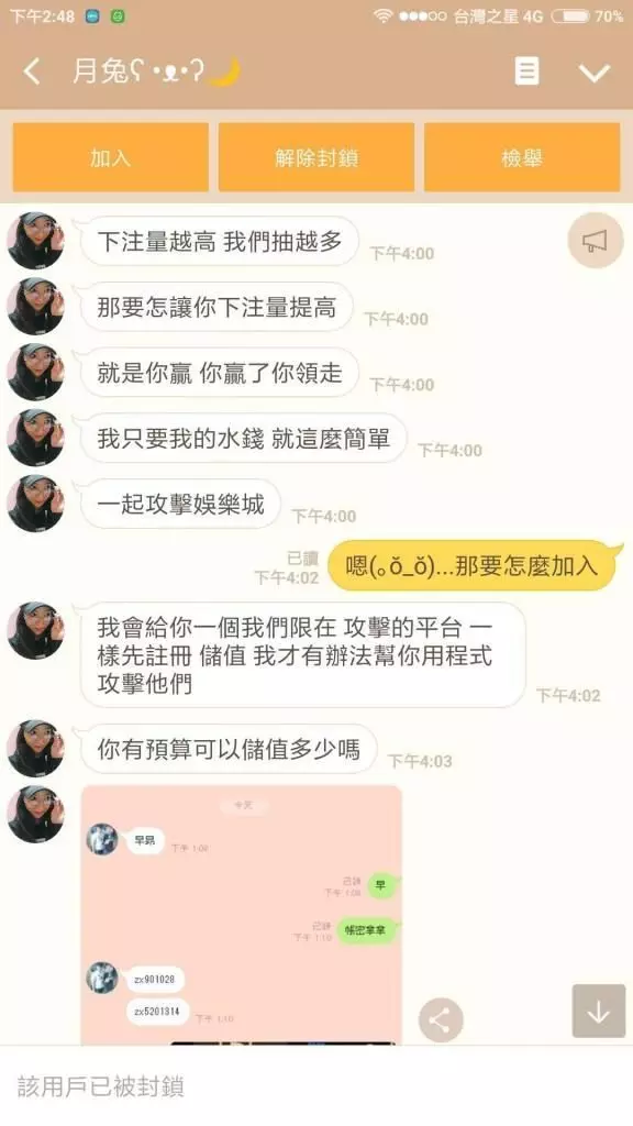 【破解常見的詐騙招數】娛樂城詐騙防範守則