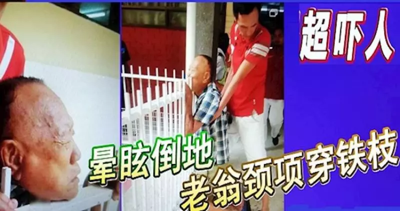 醫院看診突暈眩倒地 ,老翁頸項插在鐵柵枝處,超嚇人!