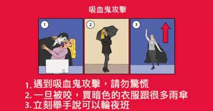 6個能讓你成為「世界末日來臨時最後一名倖存者」的超爆笑自救方法!原來躲過僵屍末日這麼簡單!